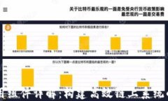 区块链应用组件详解：构
