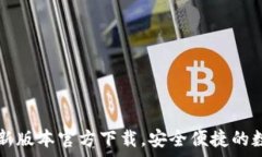   tpWallet最新版本官方下载
