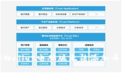 如何解决tpWallet电脑版无法