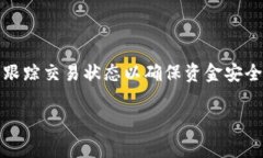 在进行与加密货币相关的
