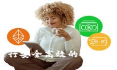 TP Wallet如何进行安全高效