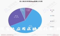 政务服务领域如何有效应