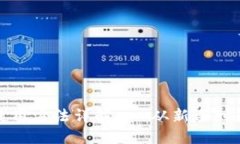 数字货币钱包使用方法详