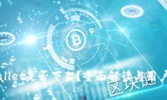 tpWallet是否下架？全面解读与用户指南