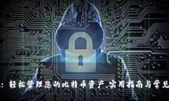 tpWallet: 轻松管理您的比特
