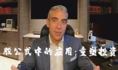 区块链在选股公式中的应
