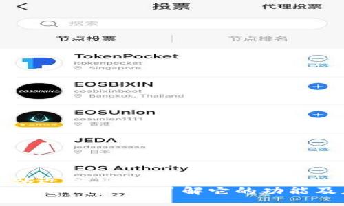思考一个贴近并且优质的
区块链信息查询平台：了解它的功能及应用场景