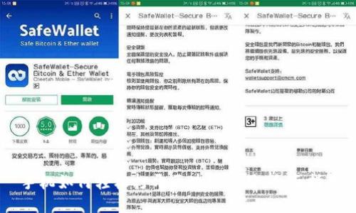 手机如何轻松打开区块链应用：全面指南