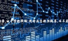 在这里，我将为您提供一
