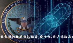 2023年最靠谱的数字钱包推