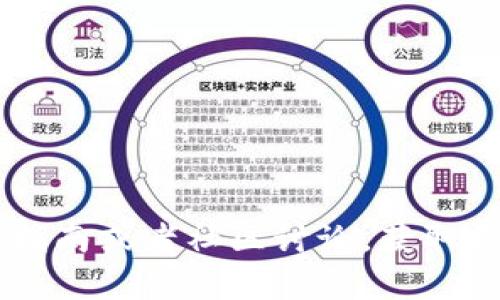 关于TP钱包被锁仓的问题，可以尝试以下步骤进行解决，但请注意，涉及到资金与资产安全的问题，务必确保操作的安全性和正确性。如果复杂情况无法自行解决，建议寻求专业技术支持或咨询相关的官方支持。

### 1. 理解锁仓的原因
在尝试解锁TP钱包之前，首先需要明确锁仓的原因。一般来说，锁仓可能是因为以下几个原因：
- **安全防护**：账户检测到异常活动，如多个错误登录尝试。
- **网络问题**：可能是网络不稳定导致的暂时性问题。
- **合规审查**：有可能是钱包或交易所出于合规考虑对账户进行了锁定。

### 2. 检查官方通知
在TP钱包的官方网站、社交媒体或其他官方渠道上查看公告和通知，了解是否有关于账户锁仓的更新或维护信息。有时，钱包服务商会进行系统更新或维护，这也可能会影响账户的可用性。

### 3. 尝试重启应用
有时候，简单的重启可以解决很多问题。关闭TP钱包应用，然后重新启动，看是否能恢复正常访问。

### 4. 检查网络连接
请确保您的网络连接正常。尝试切换Wi-Fi和数据连接，或者重置路由器看是否有改善。

### 5. 清除缓存和数据
在设备的应用设置中，找到TP钱包，清除其缓存和数据。请注意，在执行此步骤之前，确保您已备份好私钥和助记词，以免丢失访问权限。

### 6. 使用恢复助记词
如果您不记得钱包的密码，并且无法访问钱包，可以使用助记词进行恢复。打开TP钱包选择“导入钱包”，输入助记词，再创建一个新密码。

### 7. 联系客服
如果上述步骤均无法解决问题，建议直接联系TP钱包的客服团队。准备好所有相关信息，如钱包地址、交易记录、锁仓的具体情况等，以便客服团队能快速识别问题并给予解决。

### 8. 注意安全事项
在处理任何钱包问题时，务必小心，确保不向任何不明来源泄露您的私钥或助记词。切勿相信通过非官方渠道获取的帮助信息，以免遭受诈骗。

### 9. 预防措施
在未来的使用中，为了避免钱包再次被锁仓，建议您：
- 定期更新APP到最新版本。
- 开启双重验证功能。
- 保持良好的网络环境。

以上是关于TP钱包被锁仓的解锁方法和解决思路，若有进一步的问题，建议查看相关的用户指南或者社区讨论，获取更多有效的信息与帮助。希望这些建议能帮助到您，祝您早日解决问题，继续安全使用TP钱包。
