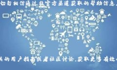 关于TP钱包被锁仓的问题，