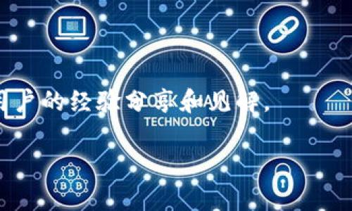 截至我知识更新的时间（2023年10月），具体银行是否推出与USDT（Tether）相关的钱包及出金服务，可能受到各国金融监管政策及银行策略的影响。并且，金融产品的推广和实施会随着市场需求和法律法规的变化而不断调整。

通常情况下，部分银行和金融机构会推出数字资产相关的服务，以满足客户对于数字货币的需求。然而，大多数传统银行仍然对加密货币持谨慎态度，主要是由于合规性、市场波动性以及潜在的非法活动风险。

想要了解您所在地区银行的最新动态，可以考虑以下几个步骤：

1. **访问银行官网**：大部分银行会在其官网上发布新产品和服务的信息，包括是否支持USDT出金业务。

2. **咨询银行客服**：通过拨打银行客服电话或者直接前往银行网点咨询，可以获得准确的信息。

3. **关注金融新闻**：许多金融媒体都会报道有关银行和数字货币之间的最新动态。

4. **加入社区讨论**：加密货币领域有很多活跃的在线社区和论坛，参与这些讨论可以获得其他用户的经验分享和见解。

如果您对特定银行或地区感兴趣，请提供更多信息，我可以帮助您进一步分析。