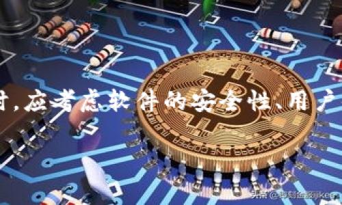 虚拟币的交易和管理需要使用专门的软件或平台。这些软件和应用可以帮助用户购买、出售、存储以及管理他们的数字资产。以下是一些常见的软件和平台类型，用户可以根据自己的需求选择合适的工具。

1. 交易所平台

交易所是买卖虚拟币的主要场所。它们提供了一个买家和卖家可以交易的平台。常见的交易所包括：
ul
listrong币安（Binance）/strong：全球最大的交易所之一，支持多种虚拟币的交易，并提供杠杆交易及期货交易。/li
listrong火币网（Huobi）/strong：一个老牌的交易平台，在亚洲特别受欢迎，提供丰富的交易对和相关服务。/li
listrongCoinbase/strong：在美国非常普及的交易所，界面友好，适合初学者使用。/li
listrongKraken/strong：提供多种虚拟币交易的老牌交易所，安全性高，适合进阶用户。/li
/ul


2. 钱包软件

虚拟币钱包是用于存储和管理虚拟货币的工具。根据存储方式不同，钱包软件可以分为热钱包和冷钱包。 
ul
listrong热钱包/：例如，emTrust Wallet/em和emExodus/em，它们可以通过手机应用或桌面应用访问，方便快速转账和交易，但安全性相对较低。/li
listrong冷钱包/strong：如emLedger Nano S/em和emTrezor/em，这些硬件钱包提供高度安全的离线存储方式，适合长期持有虚拟币的投资者。/li
/ul


3. 投资组合管理软件

对于需要追踪多个虚拟币投资的用户，投资组合管理软件是必要的工具。这些工具可以帮助用户实时监控资产价值，投资策略。
ul
listrongCoinMarketCap/strong：提供实时的市场数据，可以帮助投资者跟踪不同币种的市场表现。/li
listrongBlockfolio/strong：这款应用支持用户记录和管理自己的投资组合，并实时更新市场变化。/li
listrongDelta/strong：提供深度分析工具，帮助用户更清晰地了解自己的投资情况。/li
/ul


4. 交易辅助和分析工具

对于想要进行策略投资的用户，交易辅助和分析工具能够提供有价值的市场分析和数据支持。
ul
listrongTradingView/strong：提供强大的图表工具和市场分析功能，帮助用户进行价格走势预测。/li
listrongCoinigy/strong：一个多交易所交易平台，支持多种技术图形分析和自动化交易功能。/li
/ul


5. 社交交易平台

社交交易平台则是让用户可以像社交媒体一样，互相分享交易策略、见解和建议。这类平台通常包括：
ul
listrongeToro/strong：允许用户跟随其他交易者的策略，适合交易新手。/li
listrongZignaly/strong：允许用户追随成功的交易者并共享盈利。/li
/ul


总结

选择合适的虚拟币软件关键在于用户的需求。无论是想要投资、交易还是管理资产，市场上都有众多的工具可以满足不同用户的需求。用户在选择时，应考虑软件的安全性、用户体验、支持的币种以及可靠的客户支持。同时，不断学习虚拟币的相关知识，并保持对市场的敏感，才能在这个波动的市场中寻找到自己的投资机会。

希望以上信息能帮助你更好地理解虚拟币的软件选择，从而在数字货币的世界里更好地进行交易和投资。