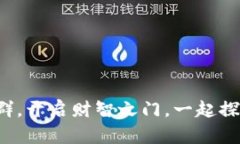 加入数字货币交流群，开