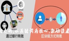 思考一个优质的，以关键