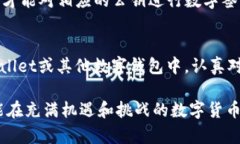 私钥是加密货币和区块链