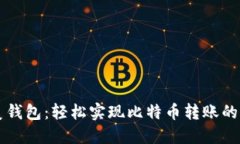 解锁完美钱包：轻松实现