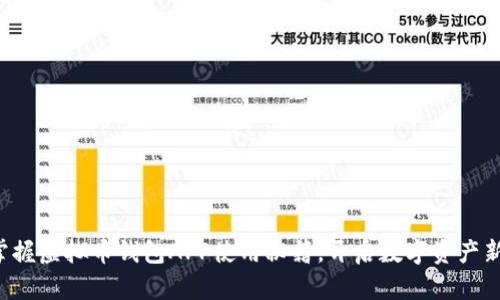 全面掌握虚拟币钱包APP使用秘籍，开启数字资产新篇章！