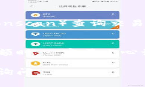 将TRX（波场币）存入波宝钱包的过程相对简单。下面将为您详细介绍这一过程。

步骤一：准备工作
在开始之前，请确保您已经拥有一个波宝钱包账户。如果您还没有账户，可以通过波宝钱包的官方网站或应用程序进行注册。

步骤二：获取TRX币种
如果您还没有TRX，您需要先在交易所购买一些。常见的交易所如Binance、Huobi等都支持TRX的交易。在交易所中，您可以用其他数字货币或法币交易获得TRX。

步骤三：获取波宝钱包地址
在波宝钱包中，找到您TRX的接收地址。通常在钱包的主界面，会有类似“接收”或“存款”选项，点击后可以找到您的TRX钱包地址。它通常是一个以“T”开头的字符串。请务必仔细核对该地址，确保没有输入错误。

步骤四：从交易所提取TRX
登录您购买TRX的交易所账户，找到“提现”或“提币”选项。在相应的页面中，输入您的波宝钱包TRX地址，以及您想提现的金额。请注意，部分交易所可能会收取一定的手续费，提现后金额可能会有所减少。

步骤五：确认交易
提交提现请求后，交易所通常会要求您进行身份验证，可能需要输入短信验证码或邮箱验证码等。完成验证后，请耐心等待，确认您的TRX已经成功提现到波宝钱包。

步骤六：检查钱包余额
一旦提现成功，您可以打开波宝钱包，查看您的TRX余额是否增加。如果没有看到提升，请稍等片刻，因为区块链的交易确认需要一些时间。

常见问题解答
strongQ1: 提现TRX时需要注意什么？/strong
A1: 确保您输入的波宝钱包地址是正确的，错误的地址可能导致资产丢失。另请注意，选择明确的提现金额并了解交易所的手续费。

strongQ2: 如果TRX没有到达我的波宝钱包，我该怎么办？/strong
A2: 首先确认在交易所的提现记录，查看是否成功。如果成功，您可以使用区块链浏览器（如Tronscan）查询交易状态。若有问题，建议联系交易所客服。

总结
将TRX存入波宝钱包并不复杂，只需按照上述步骤操作即可。记住，在任何环节涉及到地址和金额时，一定要小心谨慎，以确保您的数字资产安全。

以上是关于如何将TRX存入波宝钱包的详细步骤，希望能帮助到您！如果您有其他问题，请随时询问。