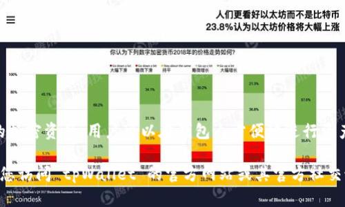 tpWallet是一款多功能的数字钱包，旨在为用户提供安全、便利的数字资产管理服务。根据最新信息，tpWallet 支持多种加密货币，包括但不限于以下几种：

1. **比特币（Bitcoin, BTC）**
2. **以太坊（Ethereum, ETH）**
3. **币安币（Binance Coin, BNB）**
4. **泰达币（Tether, USDT）**
5. **瑞波币（Ripple, XRP）**
6. **狗狗币（Dogecoin, DOGE）**
7. **链上代币（如 ERC-20 代币等）**

除了这些主流的数字货币，tpWallet 还支持一些小众币种和特定地区的加密资产。用户可以在钱包内方便地进行资产充值、转账，甚至参与去中心化金融（DeFi）项目及其他区块链相关活动。

如果您想要进一步了解 tpWallet 支持的具体币种以及相关功能，建议您访问 tpWallet 的官方网站或其官方社交媒体平台，以获取最新的支持币种列表和钱包功能更新。