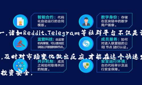 观察加密钱包的活动和状态可以为用户提供重要的财务透明度和安全性。以下是关于如何检查和监控加密钱包的一些方法，以及相关工具和技巧。

1. 理解钱包的类型
在深入研究如何观察钱包之前，我们先了解钱包的类型。加密钱包通常分为热钱包和冷钱包。热钱包通常连接到互联网，便于快速交易，但相对较不安全；冷钱包则是离线存储，安全性更高，却不够便于频繁使用。

2. 选择合适的观察工具
观察钱包的一种常见方式是使用区块链浏览器，例如EtherScan（以太坊网络）或Blockchain.com（比特币网络）。这些工具允许你通过输入钱包地址来查看该地址的交易历史、当前余额以及其他相关transactions信息。
ul
  listrong输入地址/strong：在浏览器的搜索框中输入你的钱包地址，点击搜索。/li
  listrong交易历史/strong：可以查看所有输入和输出交易的详细信息，包括交易时间、金额和手续费。/li
  listrong余额和资产/strong：查看当前资产的市场价值汇总，了解你的投资状况。/li
/ul

3. 使用钱包监控服务
除了区块链浏览器，许多网站和应用程序提供钱包监控服务，可以实时通知你钱包的任何活动。服务如Blockfolio、Delta等，不仅能监视钱包的变动，也可以跟踪加密货币市场的动态。
ul
  listrong设置提醒/strong：用户可以设置价格提醒，或者交易活动的通知，比如当有大额交易出现在你的地址上时监控工具会通知你。/li
  listrong多钱包管理/strong：支持多个钱包地址的查看和管理，方便整理你的资产状态。/li
/ul

4. 定期检查安全性
观察钱包活动的过程也是确保资产安全的重要部分。定期检查钱包的安全性，例如确保你的私钥被妥善保管，启用两步验证等，可以有效降低资产被盗的风险。
ul
  listrong定期更改密码/strong：确保钱包密码的强度以及定期更新密码。/li
  listrong启用多重签名/strong：对大额的交易，可以使用多重签名方式进行保护。/li
/ul

5. 学习交易分析
对于更高级的用户，学习如何使用分析工具分析区块链数据可以获得更深入的财务洞察。工具如Chainalysis和Nansen提供详细的市场和交易分析，帮助你了解更广泛的市场趋势。
ul
  listrong链上数据分析/strong：分析大户的交易行为，寻找潜在的市场机会。/li
  listrong跟踪流动性变化/strong：及时获取流动性变化信息，帮助决策投资策略。/li
/ul

6. 社区和支持
加入相关的在线社区，参与讨论和了解他人的经验也是观察和监控钱包的重要方法之一。诸如Reddit、Telegram等社群平台不仅是讨论的场所，还可以获得实时的市场信息和建议。

结束语
通过上述的方法和工具，你可以有效地观察和监控你的加密钱包活动。保护好你的资产，及时对市场变化做出反应，才能在这个快速发展的数字货币市场中立于不败之地。

请注意，确保你在使用任何在线工具时都要保持警惕，选择信誉良好的服务来保护你的投资安全。