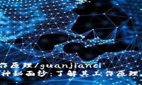 libiao/libiao  
比特币, 钱包, 工作原理/guanjianci  
揭开比特币钱包的神秘面纱：了解其工作原理，保护你的数字资产