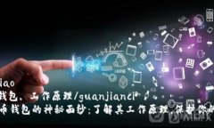 libiao/libiao  比特币, 钱包