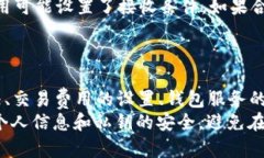 在进行TRX（波场币）转账