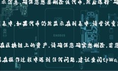 要在tpWallet中删除自定义代