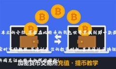 比特币钱包排行榜：安全