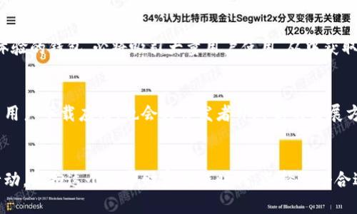 kiaoti加密钱包下载量激增，背后藏着哪些商机？/kiaoti  
加密钱包, 下载量, 商机/guanjianci  

引言：数字财富的新时代  
在这个数字化飞速发展的时代，随着比特币、以太坊等加密货币的崛起，越来越多的人开始关注加密钱包这一工具。就像一个隐秘的藏宝箱，能够安全地储存、管理和交易数字资产。如今，加密钱包的下载量屡创新高，背后不仅是对数字资产的热情，更隐藏着一片广阔的商机。

加密钱包的兴起：虚拟财富的守护者  
加密钱包并不是一个简单的应用程序，它犹如守护神，专门为数字财富提供安全保障。人们在市场中如同寻找珍珠般，急切地希望找到一个合适的加密钱包，让他们的虚拟资产得以安全存放。下载量的激增，直接反映了公众对加密货币的认可和使用意愿。

用户增长的背后：信任的建立与破除  
正如晨曦破晓时分，信任的曙光逐渐照亮了市场。许多曾对加密货币心存疑虑的人，随着时间的推移，开始看到其潜在的价值。下载量的激增证明了这一点——人们愈加愿意将自己的财富托付给这些数字钱包。同时，加密钱包厂商也在不断用户体验，以建立更为稳固的信任基础。

加密钱包的多样性：满足不同用户的需求  
市场中涌现出了各种类型的加密钱包，像一场绚丽的花园盛会，既有移动端钱包，方便用户随时随地访问资产；也有硬件钱包，像铠甲一样保护用户的私钥不受网络攻击。针对不同的人群，钱包APP也在不断推出新的功能，以吸引更多用户，进一步推动下载量的提升。

文化因素：网络时代下的共享与协作  
加密钱包的流行不仅是技术发展的结果，还与当今社会的文化形态息息相关。共享经济的兴起让人们的财务观念逐渐改变，越来越多的人开始相信，数字资产的背后是无数个体智慧的结晶。下载量的增长反映了这一文化潮流，使得加密钱包成为一种新兴的社交工具，鼓励用户在网络环境中进行分享和协作。

商业机会的潜力分析：一片繁华的蓝海  
在另一个角度观察，加密钱包下载量的激增不仅是用户需求的反应，也是商业机会的摇篮。想象一下，一个能够提供安全、快速交易体验的钱包，必将吸引大量用户使用，从中获取丰厚的收益。同时，随着加密货币交易量的增长，更多的商家愿意接受加密货币，进一步推动相关服务的兴起。

未来展望：加密钱包的演变与我们  
随着技术的不断进步，未来的加密钱包将可能具备更强大的功能，例如实现跨链交易、增强隐私保护等。这些新特性不仅将吸引更多用户下载应用，也会为开发者开辟新的发展方向。可以想象，在不久的将来，加密钱包将与我们的日常生活紧密相连，成为每个人数字生活中不可或缺的一部分。

结语：行动吧，拥抱数字财富  
如此看来，加密钱包的下载量不仅是技术发展的结果，更是用户需求和社会文化交织的体现。在这个充满变革的时代，让我们一起行动，拥抱这个数字财富的新时代，选择一个合适的加密钱包，让自己的财富在这片蓝海中实现更大的增值。