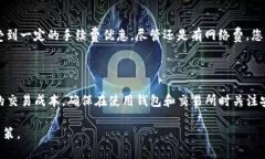 在选择合适的钱包以进行