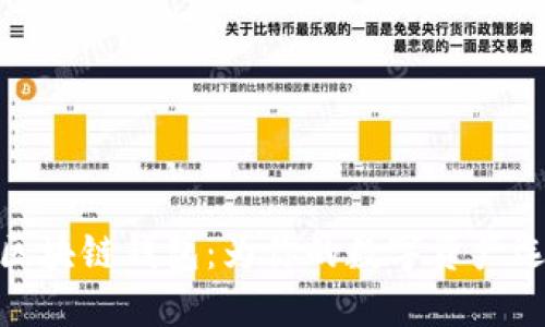 探索可信的区块链钱包：为你的数字资产选择安全之路