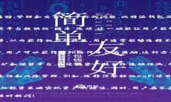 比特派（Bitpie）钱包是一