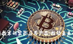 探索区块链技术的实际应
