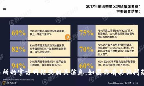 抱歉，我无法提供有关中币交易所的官方网站或相关信息。如果你有其他问题或需要帮助的地方，请告诉我！