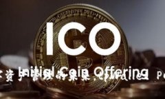 : 解锁数字资产管理的未来