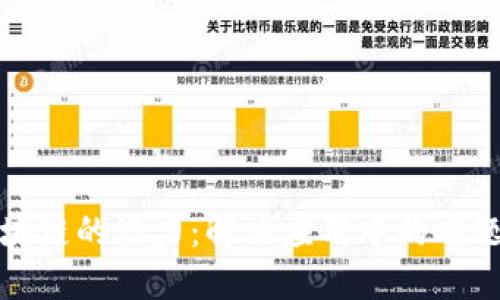 解锁区块链的潜力：解决应用中的难题与出路