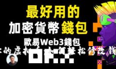 掌控你的虚拟币：如何轻
