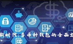 解锁数字资产新时代：多