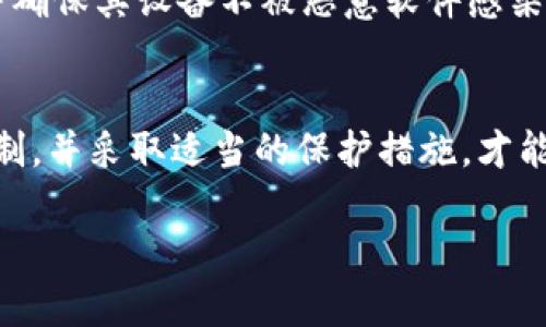 tpWallet 是一款注重用户隐私和安全的数字钱包，设计理念上是为了让用户能够放心管理自己的加密资产。关于私钥管理的问题，tpWallet 的官方立场是：

私钥属于用户
在 tpWallet 中，用户的私钥由用户自己完全掌控。钱包并不存储用户的私钥信息，而是将其保存在用户的设备上。这意味着, 只有用户自己能够访问和使用他们的私钥，tpWallet 官方不具备获取用户私钥的能力。

安全性与隐私
tpWallet 的设计宗旨是在提供便利的同时，严格保护用户的隐私和安全。由于钱包不持有私钥，用户可以避免因第三方数据泄漏而引发的资产安全问题。用户在使用过程中，保持安全的设备环境以及定期备份助记词，是保护私钥的关键。

用户须知
尽管 tpWallet 提供了良好的安全机制，用户仍需对此保持警觉。用户在选择一个安全的、可信的密码，并确保其设备不被恶意软件感染，都是保护个人资产安全的重要措施。此外，定期更新钱包应用程序也是确保安全漏洞被及时修补的关键。

总结
总的来说，tpWallet 并不掌握用户的私钥，私钥完全属于用户自己。选择合适的钱包工具，了解其安全机制，并采取适当的保护措施，才能更好地管理自己的数字资产，享受数字货币带来的便利与机遇。 

如有更多疑问，建议用户查阅 tpWallet 的官方文档或联系客服以获取最新的信息。