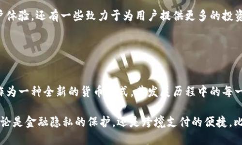 最初的比特币钱包被称为“Bitcoin-Qt”，这是由比特币的创始人中本聪在2009年发布的第一个比特币客户端。Bitcoin-Qt不仅是一个钱包，它还包括比特币网络的完整节点，允许用户进行交易并维护比特币区块链的副本。

### Bitcoin-Qt的特点

交易的起点
Bitcoin-Qt作为第一个比特币钱包，标志着区块链技术和数字货币革命的开始。用户可以通过这个钱包生成比特币地址、发送和接收比特币，以及查看交易历史。每一个比特币从这个钱包的诞生之处起，都携带了中本聪的设想与希望。

用户界面与体验
初版的Bitcoin-Qt用户界面并不如今天的许多钱包那般友好。这款钱包拥有简洁而朴素的设计，功能集中，尽管操作上能够带来一定的挑战，但它确实让早期的比特币用户感受到了数字货币的魅力与潜力。

安全性与私密性
在数字货币发展的早期阶段，安全性问题并未像今天这样受到广泛关注。然而，Bitcoin-Qt提供了私钥管理功能，使用户可以完全掌控自己的比特币资产。这种去中心化的设计思想，让比特币成为一种极具吸引力的货币形式。

社区与支持
随着比特币的兴起，一个热情洋溢的社区逐渐形成。作为第一个钱包的Bitcoin-Qt，成为了这个社区交流与支持的重要平台。用户们通过论坛、邮件列表等渠道，分享自己的使用经验，为完善与更新提出建议。从技术文档到使用指南，早期的社区互动推动了比特币钱包的不断演化。

### Bitcoin-Qt的演变

技术的进步
虽然Bitcoin-Qt是比特币初创阶段的产物，但它为后续钱包的发展奠定了基础。随着技术的不断进步，代码也逐渐得到了，使得这一钱包的效率与安全性得到了显著提升。

移动钱包的崛起
伴随着智能手机的普及，移动钱包开始迅速崛起，许多新的比特币钱包应用涌现。相比于最初的Bitcoin-Qt，现代移动钱包不仅提供更友好的用户体验，还集成了多种支付功能，让用户能够随时随地管理他们的比特币资产。

### Bitcoin-Qt的历史意义

开启数字货币新时代
Bitcoin-Qt的发布，象征着数字货币的正式诞生，让越来越多的人意识到去中心化金融的可能性。它打破了传统金融体系的束缚，为全球对金融自由的追求提供了工具和技术支持。

后续钱包对比
在Bitcoin-Qt之后，市面上出现了无数种类的比特币钱包，功能和特点各异。有些钱包专注于安全性，有些侧重于用户体验，还有一些致力于为用户提供更多的投资选择。通过与Bitcoin-Qt的对比，用户能够更加清晰地认识到不同钱包的优势与劣势。

### 总结

回顾与前瞻
今天，当我们回顾Bitcoin-Qt时，不仅是缅怀一个历史产品，更是在感慨技术如何改变了我们的生活与经济。比特币作为一种全新的货币形式，其发展历程中的每一个环节都可能成为下一个投资者和技术爱好者的灵感来源。

未来，随着区块链技术的不断发展，我们可以期待比特币及其他数字货币能在全球经济中占据越来越重要的地位。无论是金融隐私的保护，还是跨境支付的便捷，比特币及其钱包的演变，注定将影响未来社会的金融构架。
