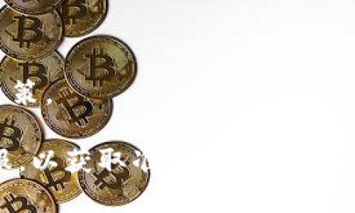 Tokenim 是一个多功能的加密货币钱包和交易平台，用户可以在上面管理多种加密货币。对于狗狗币（Dogecoin），Tokenim 是否支持存储和交易主要取决于该平台的功能和更新。

如果您想在 Tokenim 中存储狗狗币，您可以按照以下步骤进行确认：

1. **检查支持币种**：访问 Tokenim 的官方网站或应用程序，查找支持的加密货币列表，确认是否包括狗狗币。

2. **创建钱包**：如果狗狗币受支持，您可以按照平台的说明创建一个新的钱包。

3. **充值狗狗币**：获取钱包地址后，您可以将狗狗币从其他钱包或交易所转入 Tokenim。

4. **注意安全**：确保使用二次验证和其他安全措施，以保护您的加密资产。

5. **查看交易费用**：了解存取款和交易的相关费用，以便做出合理的财务决策。

如需具体的操作指南或最新的信息，请访问 Tokenim 的官方网站或联系客服，以获取准确的支持信息和帮助。