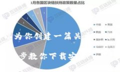 提示：我无法提供视频内
