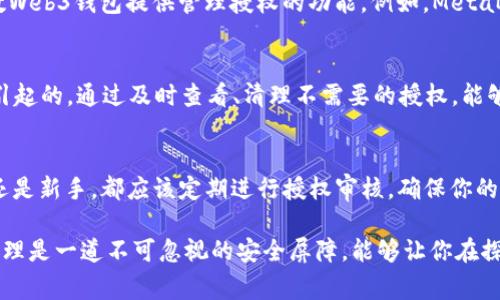 要查找Web3钱包的授权信息，可以按照以下步骤进行操作。这些步骤适用于大多数常见的钱包，如MetaMask、Trust Wallet等。以下内容将详细叙述如何查看授权情况、理解授权的重要性以及如何管理授权。

什么是Web3钱包授权？
在Web3世界，用户通过钱包与去中心化应用（DApps）进行交互。这种交互通常涉及钱包授权DApps访问用户的资产，进行交易或访问特定的信息。授权过程类似于在应用程序中接受隐私协议，允许程序读取或使用你的数据。在Web3中，这个过程更加透明，同时也更加重要，因为不当的授权可能导致资产被盗或数据泄露。

查看授权的第一步：连接Web3钱包
在检查钱包授权前，你需要确保你的Web3钱包已经连接。以MetaMask为例，打开你的浏览器并确保MetaMask扩展已安装并登录。打开你想要检查授权的网站，通常是在名为“连接钱包”的按钮附近。点击按钮，选择MetaMask，确认连接。

查看授权的第二步：使用区块链浏览器
一旦你的钱包连接成功，你可以使用区块链浏览器查找钱包的授权信息。例如，从Etherscan开始。打开Etherscan网站，输入你的钱包地址，在搜索框中运行查询。这将显示出该地址的所有交易记录和互动，包括但不限于与DApps的授权。

如何识别授权记录
在Etherscan上，你需要关注“Token Transfer”和“ERC20 Token”功能里的交易。一些交易将标记为“授权”，显示你已经允许特定的DApp访问你的资产。如果你看到某个DApp的名称，并且有“授权”或“允许访问”的字眼，那么就表示你已经给了它相关权限。

查看授权的第三步：使用合约地址
了解合约地址是重要的，因为DApps通常会通过合约来处理资产和权限。如果在Etherscan中看到与特定DApp相关联的合约地址，你可以进一步调查这条合约的详细信息。例如，检查合约的创建者、互动历史等，可以帮助你判断这个DApp是否可信，并理解其授权的具体情况。

管理你的授权
了解如何查看授权后，接下来的问题是如何管理这些授权。对于不再使用的DApps，及时撤销权限是保护自己数字资产的重要步骤。大多数Web3钱包提供管理授权的功能。例如，MetaMask中你可以找到“设置” → “安全与隐私” → “授权”，查看并撤销特定DApp的访问权限。

为什么要定期检查授权
定期检查和管理你的授权可以帮助你更好地控制你的数字资产。全球有许多例子显示，遭到黑客攻击的DApps往往是由于授权管理不当引起的。通过及时查看、清理不需要的授权，能够减少潜在风险，保护好自己的资产。

总结
在Web3的世界中，钱包授权是不可或缺的一部分。理解它、学会查看和管理授权，能够有效地保护你的数字资产安全。无论你是资深用户还是新手，都应该定期进行授权审核，确保你的钱包处于安全状态，避免因授权不当而造成的损失。

通过上述的步骤，你能够有效地查看并管理你的Web3钱包授权，确保在这个庞大的去中心化世界中游刃有余。对用户而言，良好的授权管理是一道不可忽视的安全屏障，能够让你在探索新应用的同时，保持资产的安全与稳定。