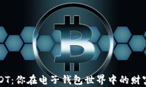 
掌握USDT：你在电子钱包世界中的财富护航者