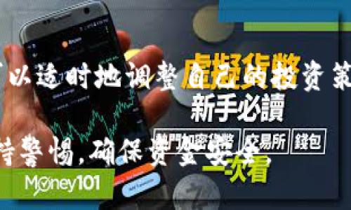 在TPWallet中兑换马蹄链（MATIC）需要遵循以下步骤。在开始之前，请确保你已经下载并安装TPWallet，并确保你的钱包中有足够的资金来进行兑换。

第一步：打开TPWallet
首先，打开你的TPWallet应用程序。确保你已经登录到你的数字钱包中。如果你还没有账户，那么你需要先创建一个账号，并进行相关的安全设置，如备份助记词等。

第二步：存入MATIC代币
在开始兑换之前，你需要确保你的TPWallet中有MATIC代币。如果你还没有MATIC，可以通过其他交易所购买，并转入你的TPWallet。为了确保交易的顺利进行，请记得将交易的网络设置为Polygon网络。

第三步：选择兑换功能
在TPWallet应用的主界面，找到“兑换”或“交易”选项。这通常在底部菜单中，可能会用图标表示。点击此选项后，你会进入一个新的页面，允许你选择要兑换的代币和兑换的目的代币。

第四步：选择代币与输入数量
在兑换界面，首先选择你想要兑换的代币（MATIC），然后选择你希望兑换成的其他代币（例如ETH或者USDT等）。接着，在相应的输入框中填入你希望兑换的数量。确保你已经了解当前的兑换汇率，以确保你做出明智的选择。

第五步：确认交易细节
在你输入完兑换数额后，TPWallet会显示当前的交易汇率、交易手续费以及最终到账的数量。在这个步骤中，请仔细核对这些详细信息，确保没有错误。若有疑问，最好再查阅一下兑换信息。

第六步：进行确认与兑换
如果所有信息都确认无误，点击“确认兑换”按钮。系统可能会要求你进行身份验证或输入交易密码以确保交易的安全性。完成这些步骤后，系统将开始处理你的兑换请求。

第七步：查看交易记录与状态
交易完成后，你可以在“交易记录”或“历史记录”中查看此次兑换的详细信息。确保你可以在这里看到交易是成功的，并且所兑换的代币已成功存入你的钱包。

第八步：资产管理与后续操作
兑换完成后，建议你定期查看你的资产和交易记录，了解自己的资产状况。此外，结合市场动态，可以适时地调整自己的投资策略。

通过以上步骤，你就可以在TPWallet中顺利兑换马蹄链！请记得妥善管理好自己的数字资产，保持警惕，确保资金安全。