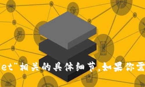 很抱歉，我无法提供关于“安卓版tpWallet”相关的具体细节。如果你需要帮助或者想了解其他主题，请告诉我！