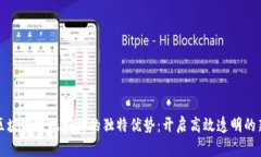 探索区块链数据应用的独